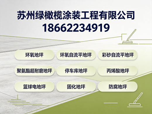 绿橄榄涂装泰州线上分站
